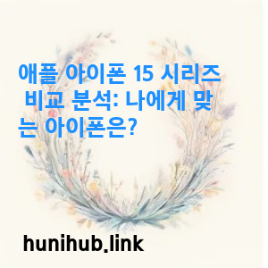 아이폰 15